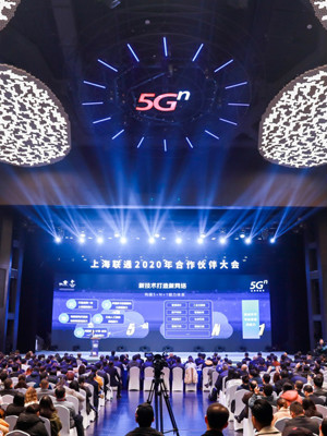 【廣告宣傳片】北京聯通5G生態合作伙伴大會