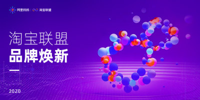 淘寶聯盟品牌煥新，發布全新LOGO設計