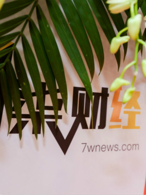 柒財經2020新金融行業CSR論壇