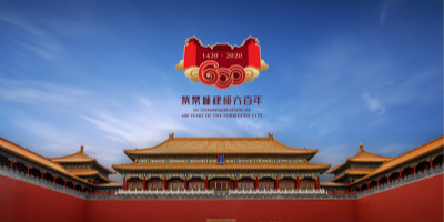 故宮博物院公布紫禁城建成600年主題紀念LOGO設(shè)計