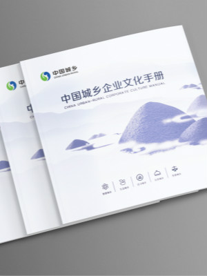 中國城鄉企業文化宣傳冊設計