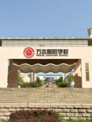 朝陽(yáng)學(xué)校園區(qū)文化景觀提升設(shè)計(jì)