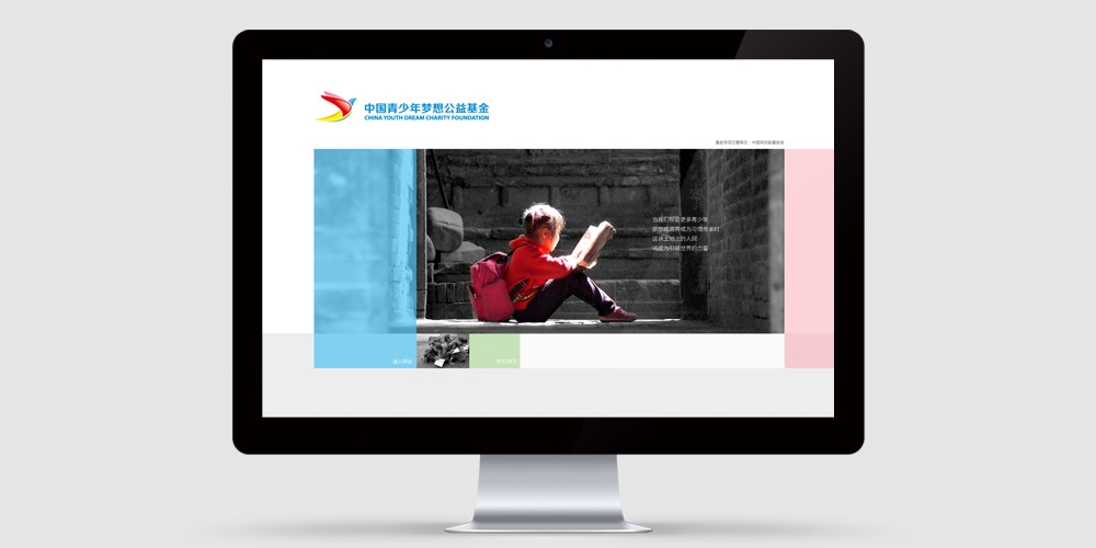 中國青少年夢(mèng)想公益基金VI設(shè)計(jì)應(yīng)用網(wǎng)頁_高瑞品牌