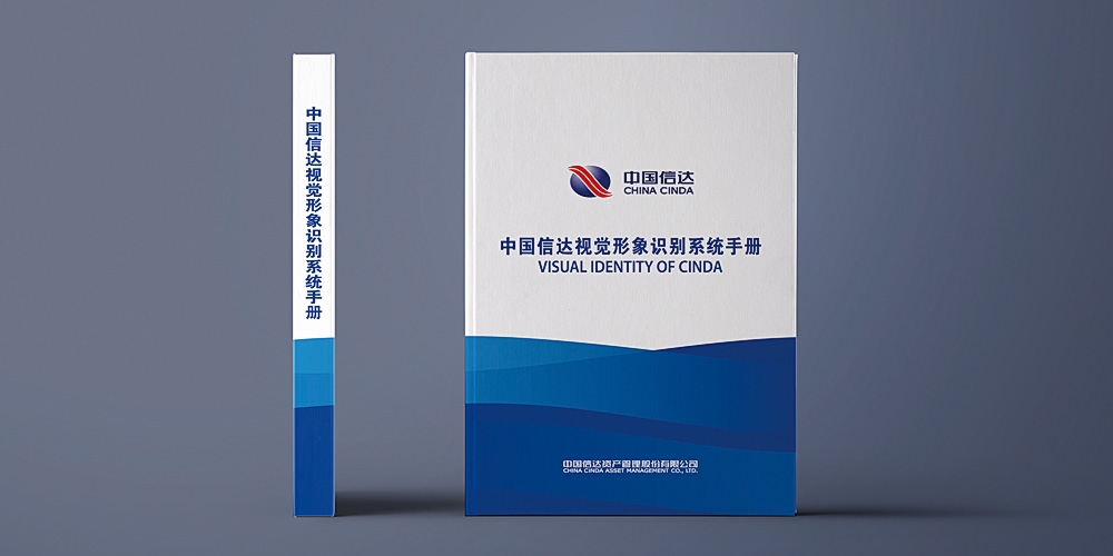 中國信達品牌VI設(shè)計手冊_高瑞品牌