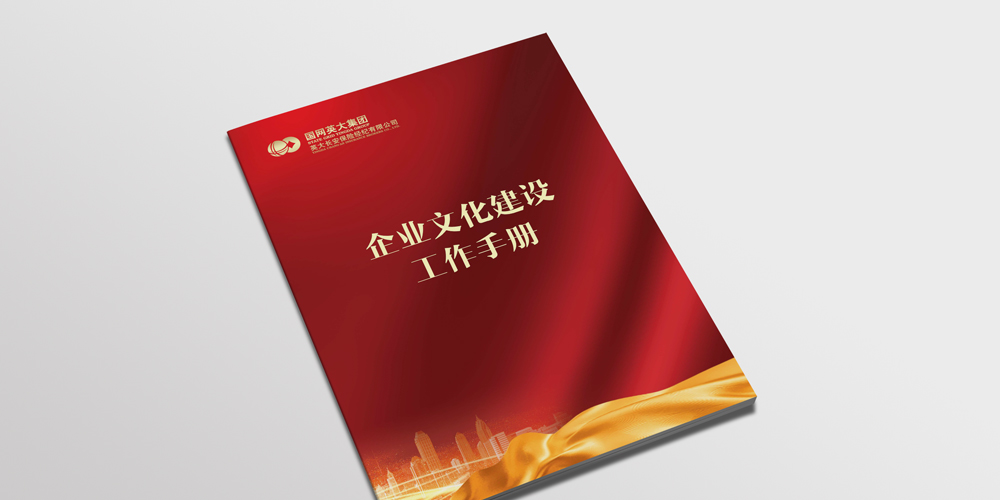 英達企業文化宣傳冊設計封面_北京宣傳冊設計_高瑞品牌 英達企業文化宣傳冊設計封面_北京宣傳冊設計_高瑞品牌